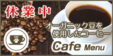 Dog＆Cafe Noir（ノアール）｜三重県志摩市・CAFE